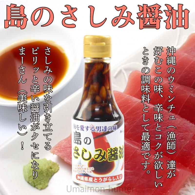 島のさしみ醤油 150g×4本 南都物産 沖縄 土産 人気 調味料 沖縄県産 島唐辛子 海を愛する男の味 ご自宅用に お土産に 送料無料|umaimon-hunter|02