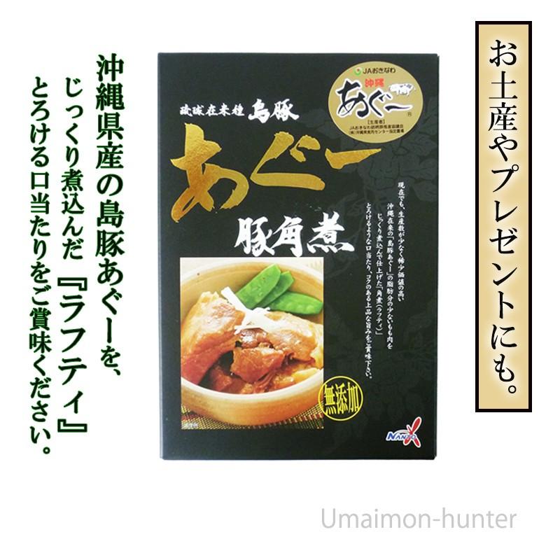 琉球在来種島豚あぐー 豚角煮 250g×4箱 南都物産 沖縄 土産 人気 郷土料理 ラフティ らふてー 無添加｜umaimon-hunter｜03