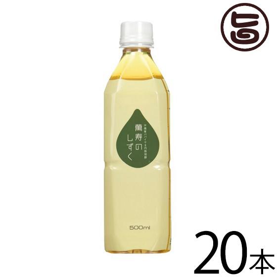 萬寿のしずく 500ml 1容れもの(20本入) 沖縄 ドリンク 青パパイヤ ノンキロカロリー 砿物 思わしい管理すること ダイエット、健康-健康飲料-その他健康ドリンク