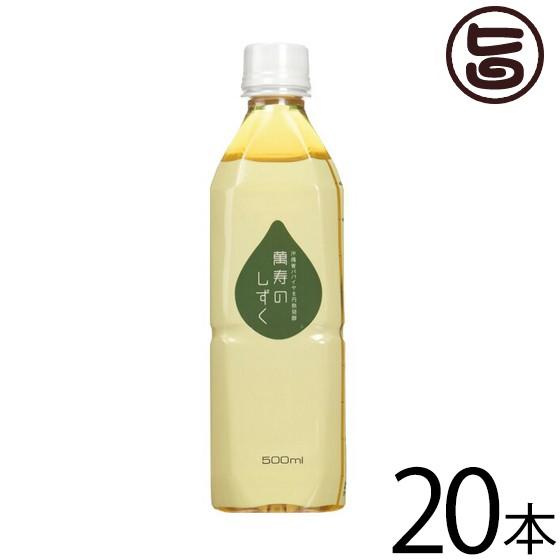 萬寿のしずく 500ml 1ケース(20本入) 沖縄 ドリンク 青パパイヤ ノン