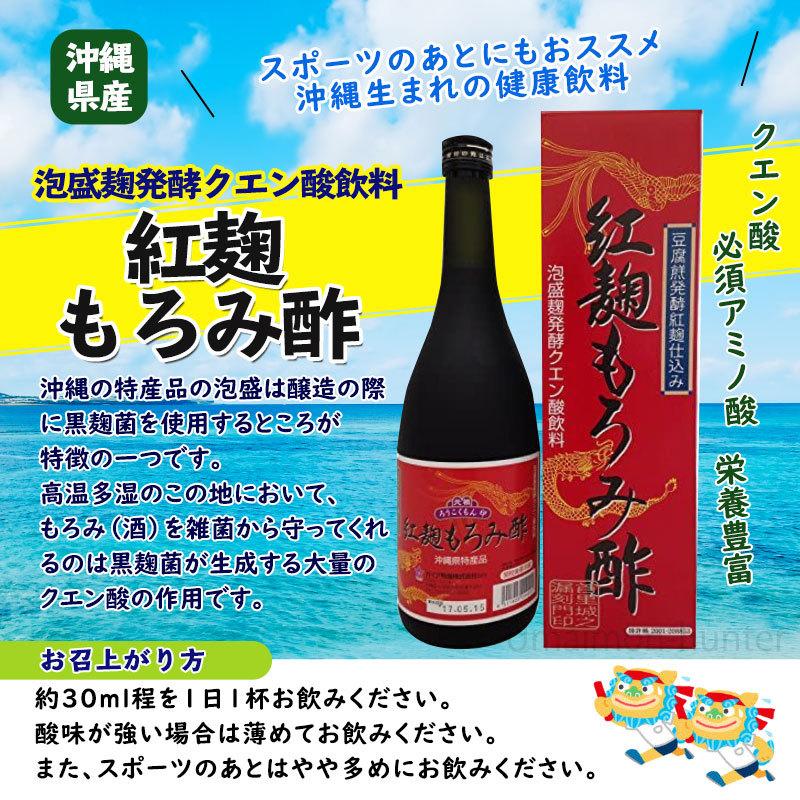 紅麹もろみ酢 720ml×2本 ガイア物産 沖縄 土産 人気 飲むお酢