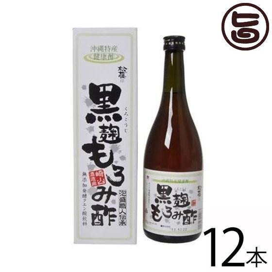 黒麹もろみ酢 720ml×12本 ガイア物産 沖縄 土産 人気 飲むお酢 健康飲料 保存料未使用