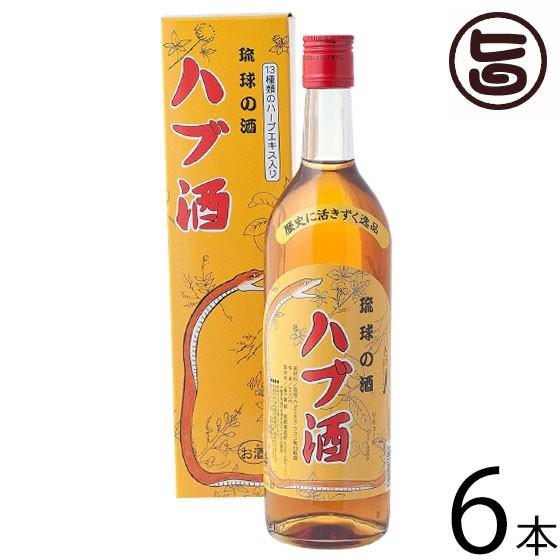 琉球の酒 ハブ酒 25度 720ml×6本 上原酒造 沖縄土産 沖縄 お土産 人気
