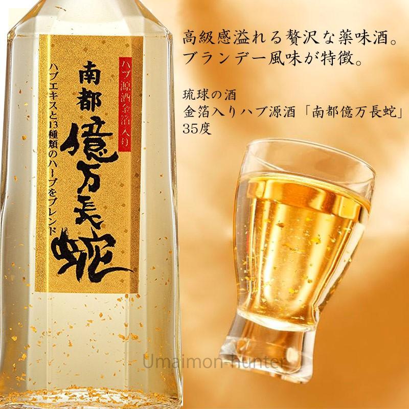 ギフト 琉球の酒 金箔入りハブ源酒「南都億万長蛇」 35度 310ml ギフト 琉球の酒 金箔入りハブ源酒「南都億万長蛇」 35度 310ml