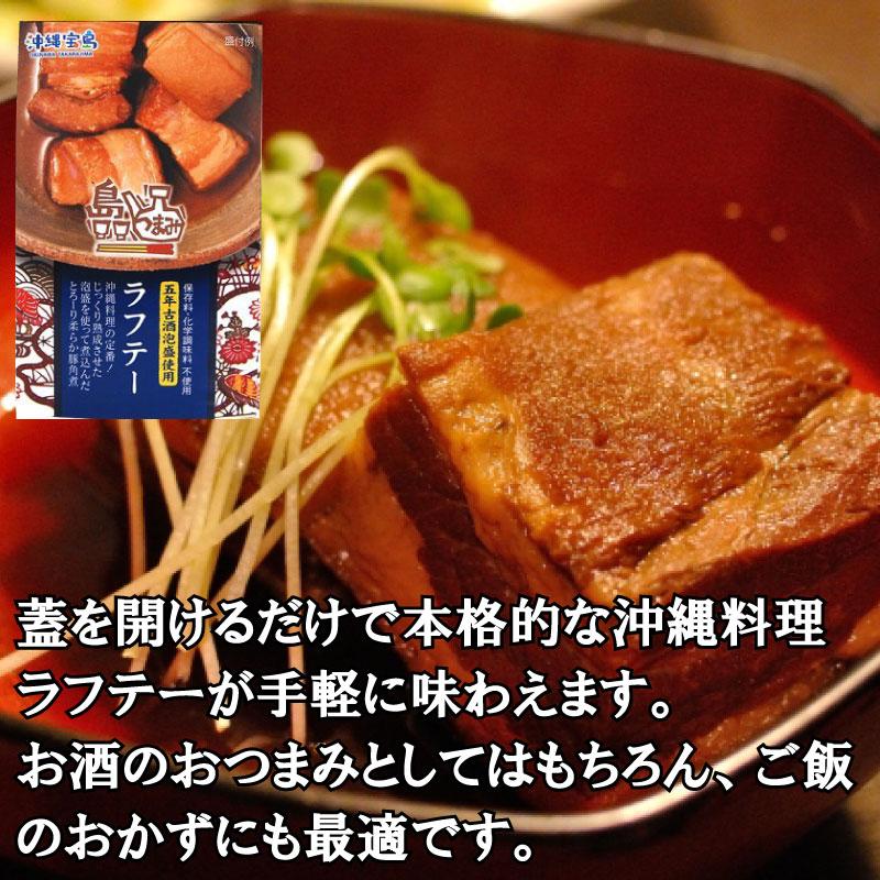島つまみ ラフテー 1g 6個 沖縄物産企業連合 沖縄 人気 土産 惣菜 缶つま お酒のおつまみや沖縄土産におすすめ 化学調味料 保存料不使用 送料無料 Obkr Strft 01 Nm 006 旨いもんハンター 通販 Yahoo ショッピング