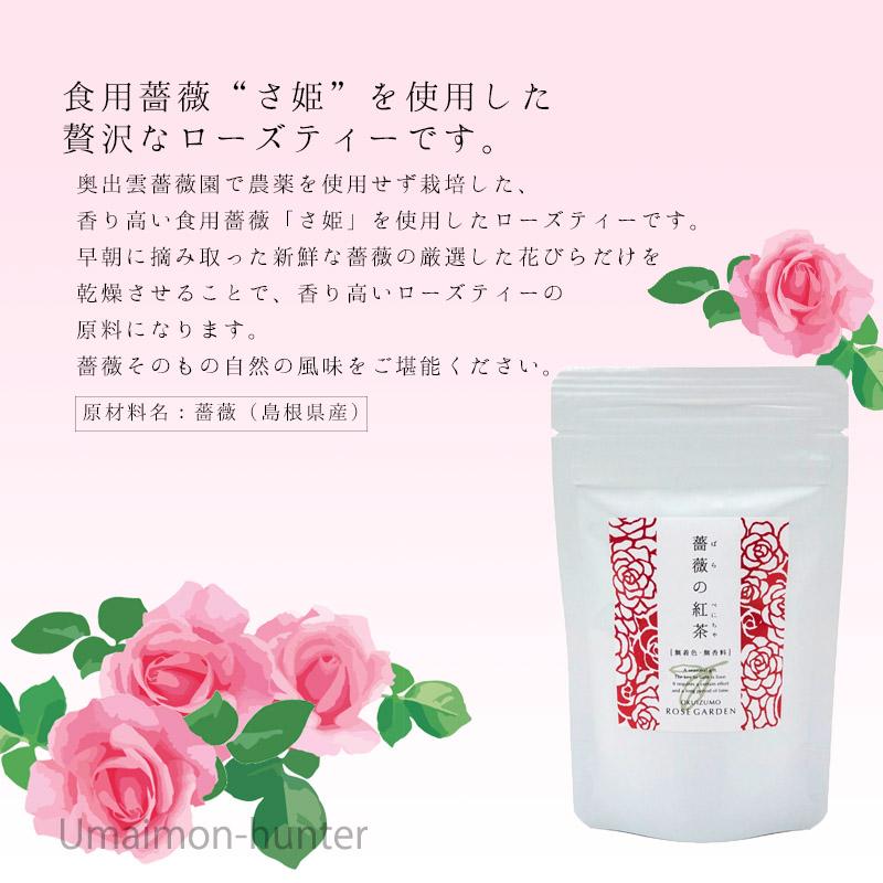薔薇のお茶 10g 3p 奥出雲薔薇園 島根県 人気 土産 ハーブティ ご自宅用に 贈り物に ご褒美 バラ 花びら お茶 条件付き送料無料 Odbr Brnoc 0010 Nm 003 旨いもんハンター 通販 Yahoo ショッピング