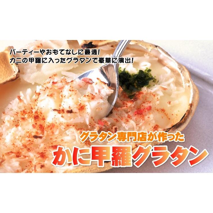 カニグラタン かに甲羅グラタン 110g カニグラタン 紅ズワイガニ