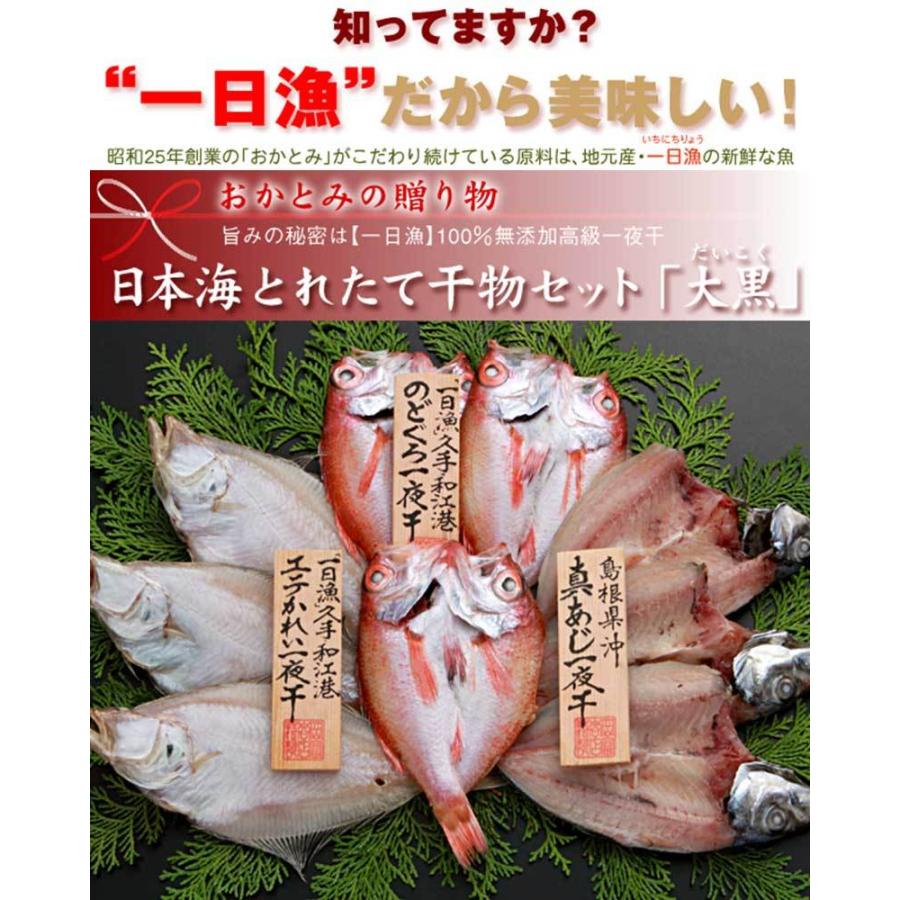 ひもの 大黒 あじ 2 3枚 エテかれい 3枚 のどぐろ 2 3枚 島根県 人気 魚介類 一夜干し 条件付き送料無料 Okat Hmnog 0000 Nm 001 旨いもんハンター 通販 Yahoo ショッピング