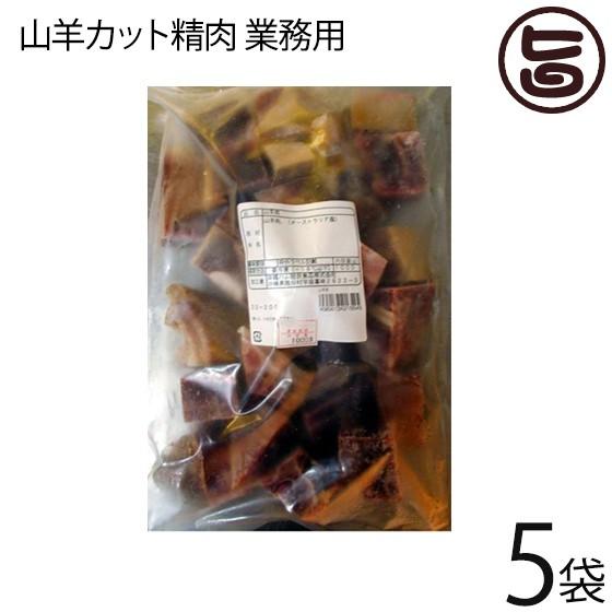 ビッグ割引 業務用 山羊 カット精肉 1kg 5p オキハム 沖縄 土産 人気 肉 琉球 郷土 料理 条件付き送料無料 Babylonrooftop Com Au