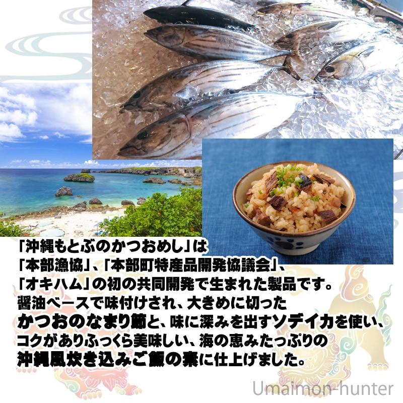 沖縄もとぶのかつおめし 160g×1箱 オキハム 沖縄 人気 定番 土産 調味料 カツオ漁が盛んな本部町発 簡単調理｜umaimon-hunter｜03