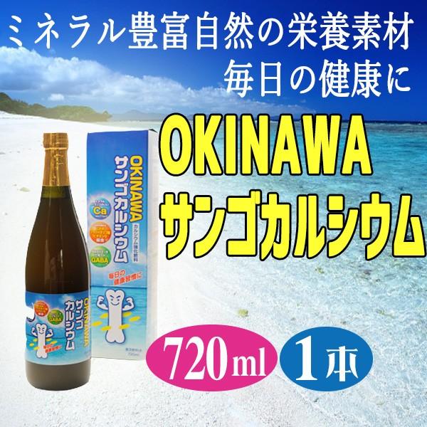 OKINAWA サンゴカルシウム 720ml×1本 沖縄 子供 パイン風味 人気 ドリンク｜umaimon-hunter