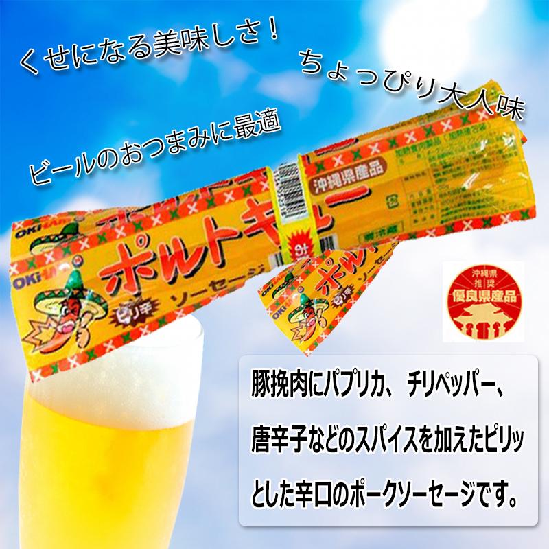 ポルトギューソーセージ 80g×2本入り×5P 沖縄ハム 沖縄 土産 人気 ピリ辛 おつまみ｜umaimon-hunter｜02