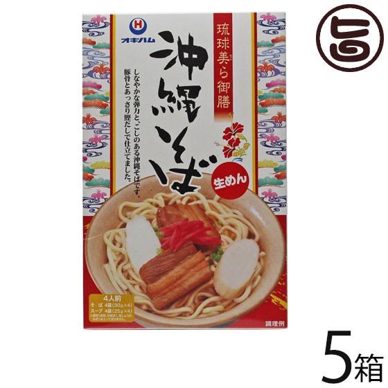 琉球美ら御膳 沖縄そば 4食入り×5箱 オキハム 生麺 定番 本場 沖縄土産 沖縄 土産｜umaimon-hunter