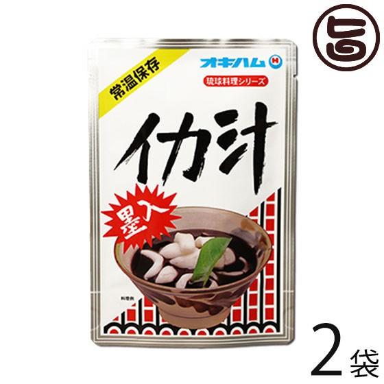 琉球料理シリーズ イカ汁 350g×2袋 沖縄 郷土料理 琉球料理 人気 お土産 レトルト 簡単 便利｜umaimon-hunter