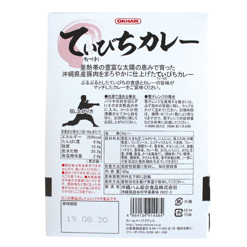 てぃびちカレー 沖縄空手 180g 1p 沖縄 土産 沖縄土産 てびち 豚足 コラーゲン たけしの家庭の医学 ターメリック 送料無料 Okhm Tbhcy 0180 Nm 001 旨いもんハンター 通販 Yahoo ショッピング