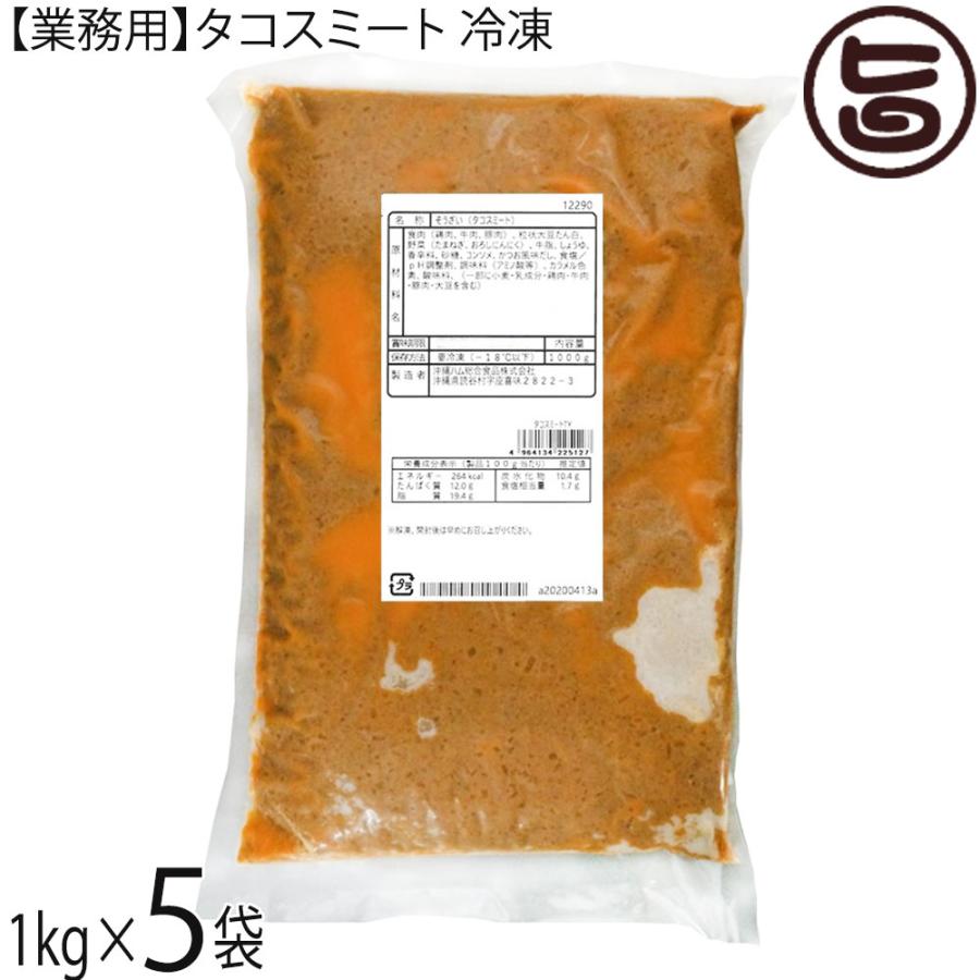 業務用 タコスミート (冷凍) 1kg×5P 沖縄 オキハム タコス タコライス 