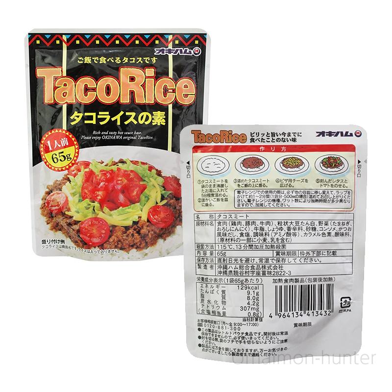 タコライスの素 65g 12袋 オキハム 沖縄 人気 定番 土産 惣菜 ご飯にのせるだけ １人前サイズ 使い切りタイプ 送料無料 Okhm Trnmt 0065 Nm 012 旨いもんハンター 通販 Yahoo ショッピング