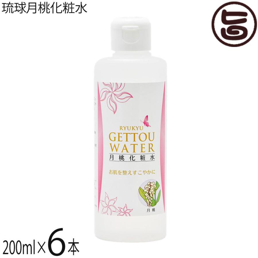琉球月桃化粧水 200ml×6本 沖縄ウコン販売 沖縄 スキンケア 沖縄産月桃