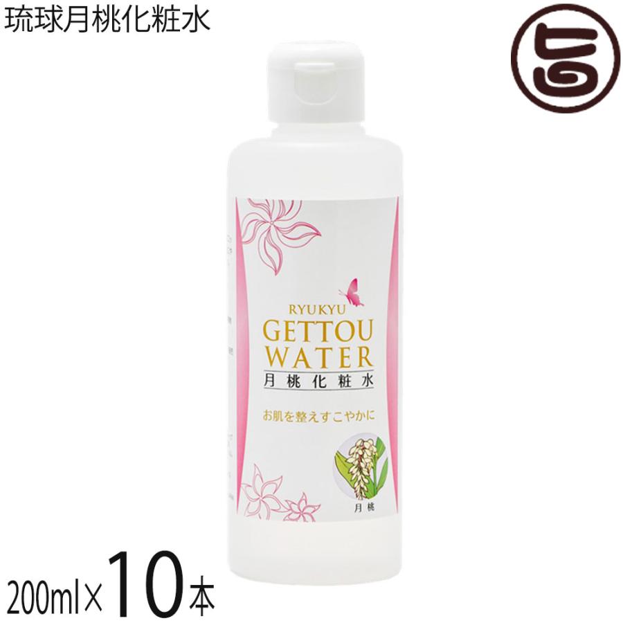 琉球月桃化粧水 200ml×10本 沖縄ウコン販売 沖縄 土産 スキンケア 沖縄産月桃使用 水蒸気蒸留法により作りあげた 天然 無添加化粧水｜umaimon-hunter