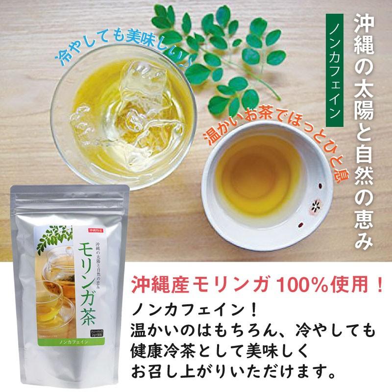 モリンガ茶 2g×30包×2P 沖縄ウコン販売 沖縄 土産 人気 健康茶 沖縄産モリンガ葉100%使用 ノンカフェイン ティーバックタイプ｜umaimon-hunter｜02