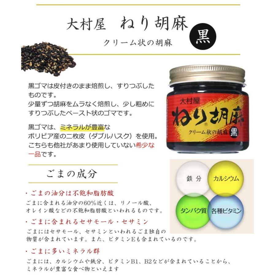 ねりごま 黒 130g 3瓶 大村屋 大阪 人気 話題 希少なボリビア産ゴマ使用 皮付き黒ゴマ 条件付き送料無料 Omya Nrgmb 0130 Nm 003 旨いもんハンター 通販 Yahoo ショッピング
