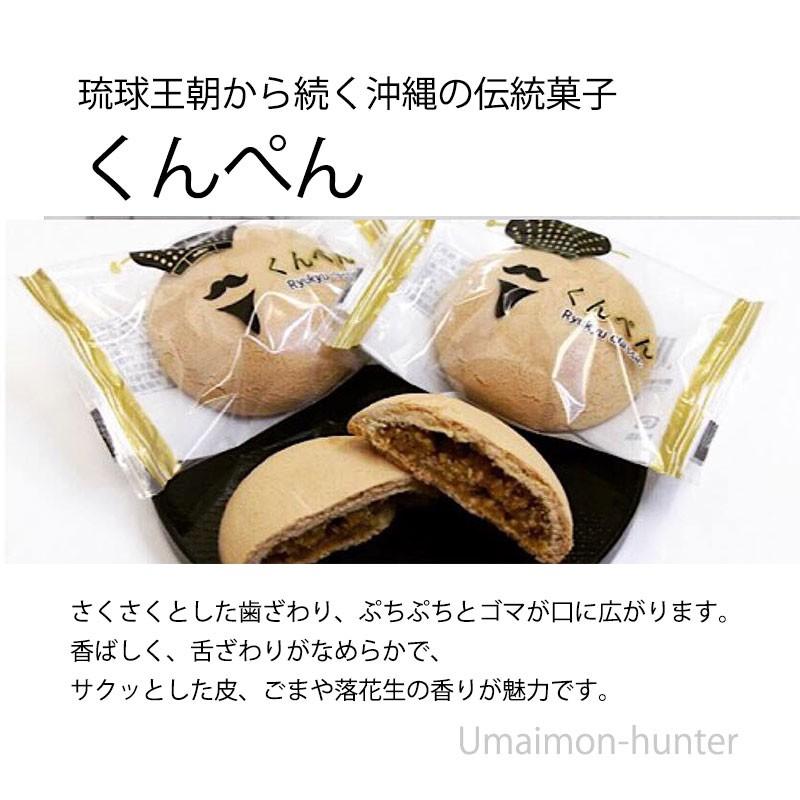 くんぺん 10個入×3箱 沖縄農園 琉球伝統菓子 沖縄 土産 人気 胡麻 