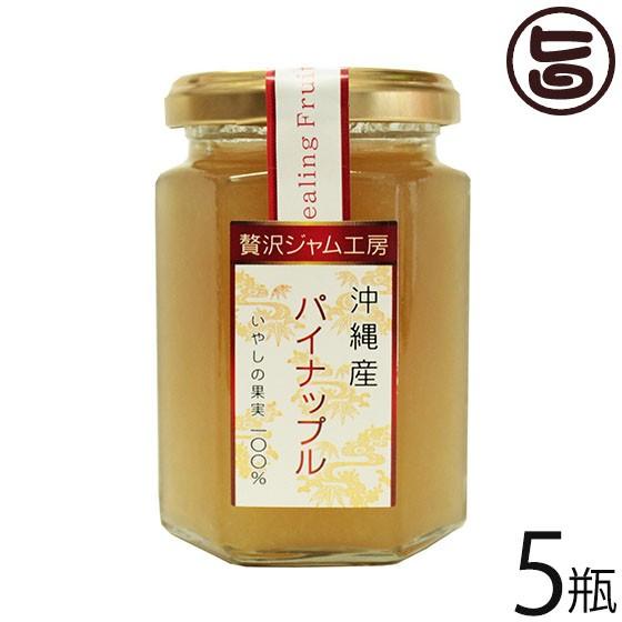 贅沢ジャム工房 沖縄産パイナップル 160g 5瓶 沖縄特産販売 沖縄 土産 人気 南国フルーツ パイン ジャム 送料無料 Othn Zjpin 0160 Nm 005 旨いもんハンター 通販 Yahoo ショッピング