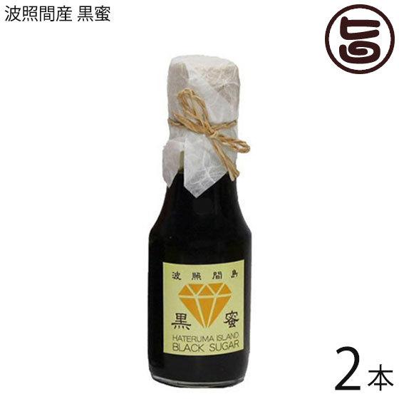 波照間島 黒蜜 130ｇ×2本 居酒屋あがん 沖縄 土産 人気 無添加黒糖 黒砂糖 シロップ ヨーグルトやアイスにかけて美味しい｜umaimon-hunter