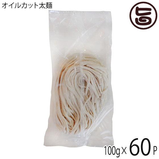 全品送料無料 グルテンフリー オイルカット太麺 100g 60袋 レイ企画 沖縄 土産 人気 米粉麺 ノンオイル アレルギー アトピー お米のうどん 除去食 代替食 送料無料 超特価激安 Tv Creativetalentnetwork Com