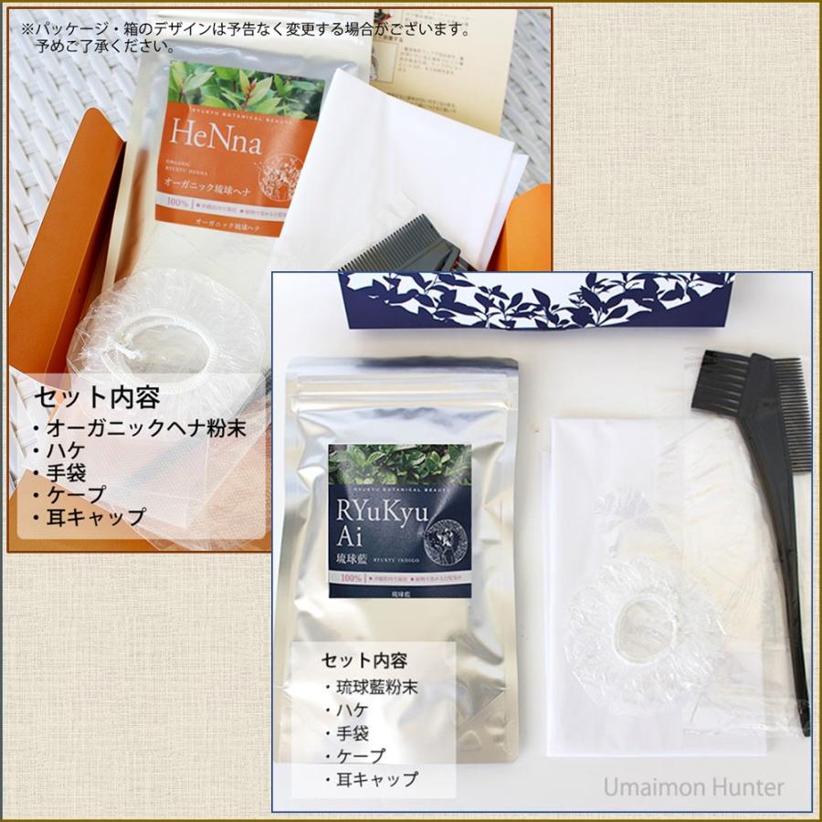 オーガニック琉球ヘナ&琉球藍セット 箱入100g×各1箱 白髪染め 染毛料 国産 沖縄 土産 植物染料｜umaimon-hunter｜09