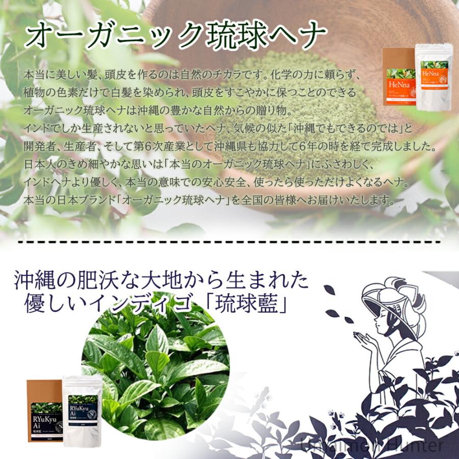 ギフト オーガニック琉球ヘナ 琉球藍 箱無100g×各1P ラッピング 白髪染め 染毛料 国産 沖縄 土産 有機｜umaimon-hunter｜02