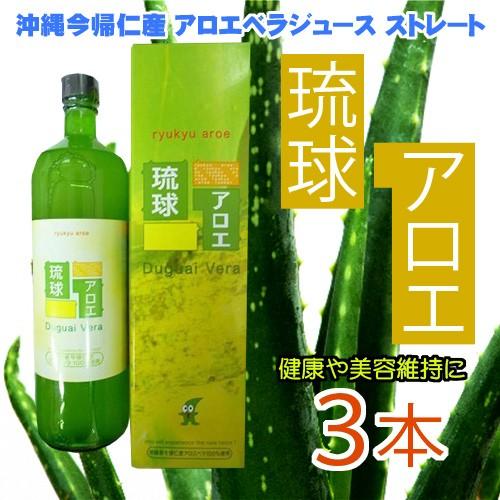割引クーポン配布中!! 沖縄今帰仁産 アロエベラジュース ストレート