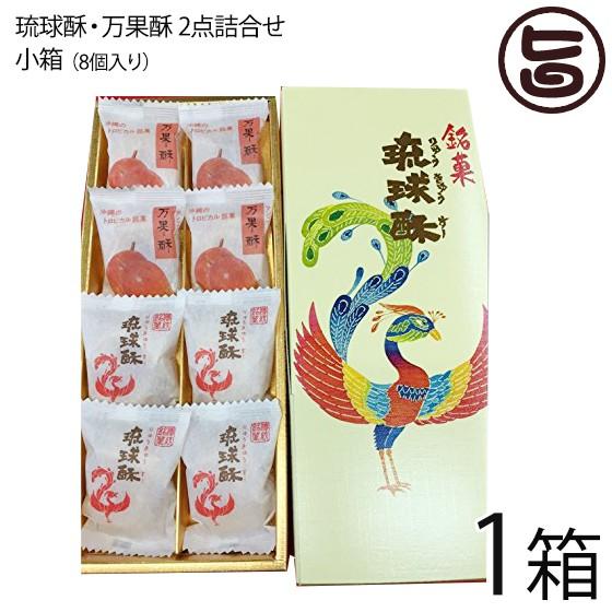 ギフト 琉球T&P合同会社 銘菓 琉球酥(りゅうきゅうすー)・万果酥 ギフト 琉球T&P合同会社 銘菓 琉球酥(りゅうきゅうすー)・万果酥
