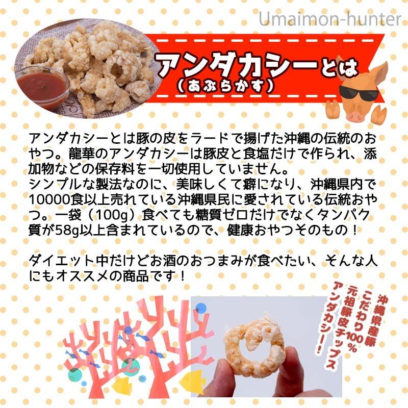 龍華のあんだかし〜 うま塩味 ピリ辛七味マヨ味 タコス味 食べ比べ 各４袋 油かす 糖質ゼロ 沖縄 人気 糖質制限 健康管理 MEC食 アンダカシー｜umaimon-hunter｜03