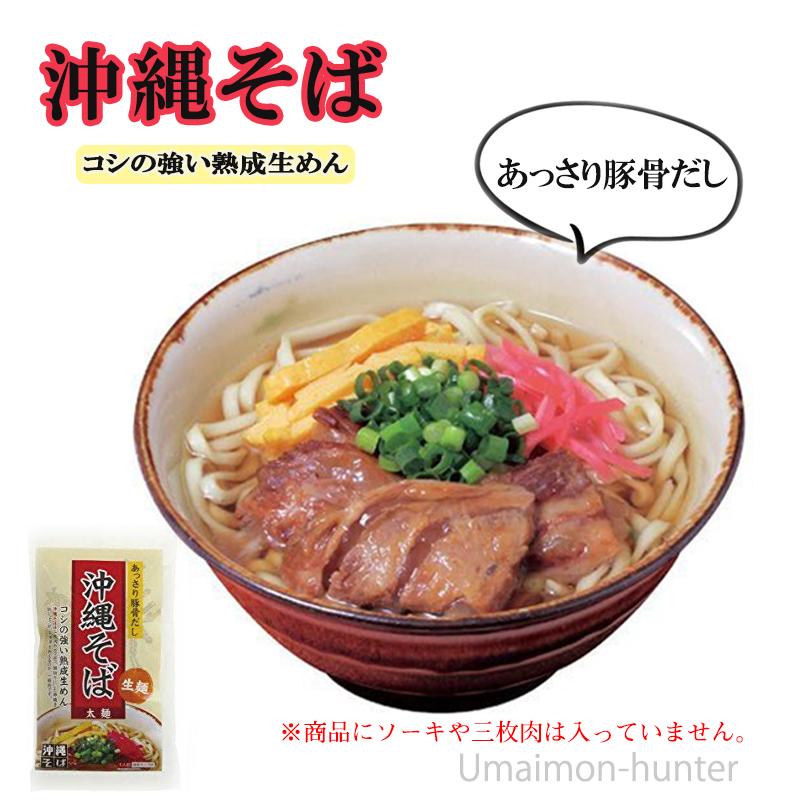 沖縄そば 宮古そば 八重山そば 生麺3種セット 各1食入り 各1袋 琉津 沖縄 土産 人気 郷土料理 ソウルフード 沖縄そば ご自宅用に お土産に 送料無料 Ryut Osnmn 0003 On 001 旨いもんハンター 通販 Yahoo ショッピング