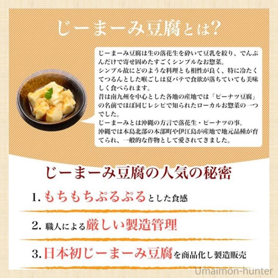 じーまーみ豆腐 360g×6P 琉球うりずん物産 沖縄 土産 人気 落花生のお豆腐 惣菜 ご自宅用に お土産に｜umaimon-hunter｜04