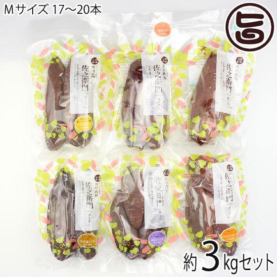 送料無料 絶品焼き芋 ｍサイズ 3kgセット 17 本 食べ比べセット 米川農園佐之衛門 茨城県 土産 冷凍焼き芋 やきいも 条件付き 時間指定不可 Www Muslimaidusa Org