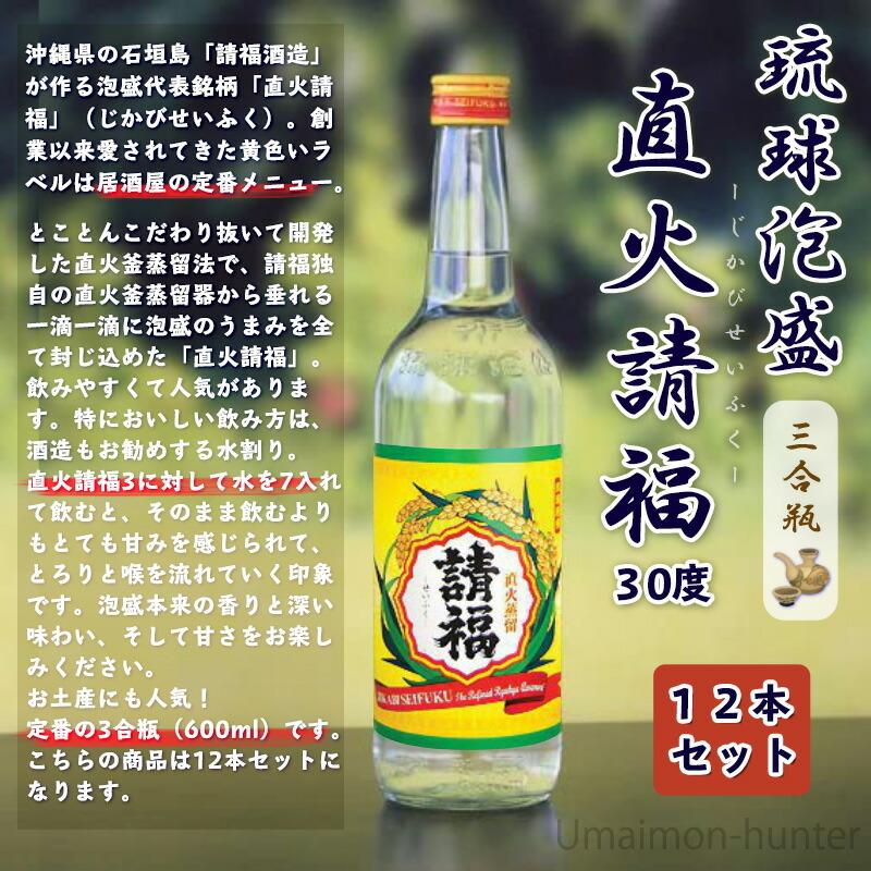 泡盛 請福酒造 ひとときのちゅら600ml 43度 2本セット ひとときの