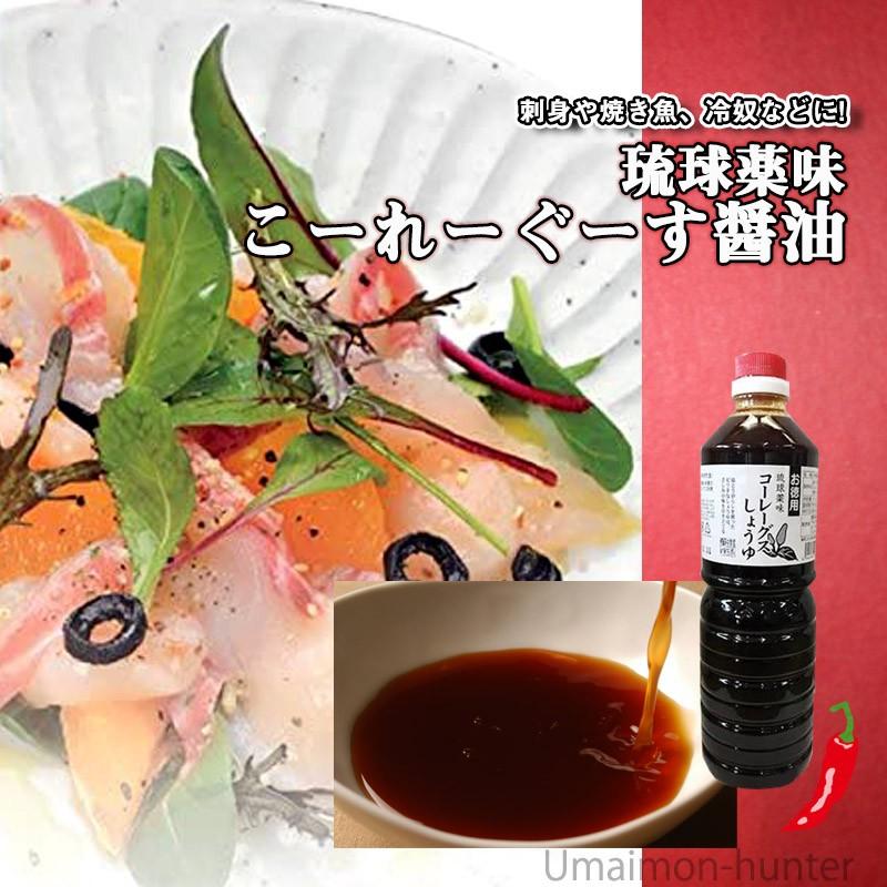琉球薬味 こーれーぐーす醤油 1L×4本 真常 沖縄 人気 定番 土産 調味料 刺身や焼き魚、冷奴などにの画像