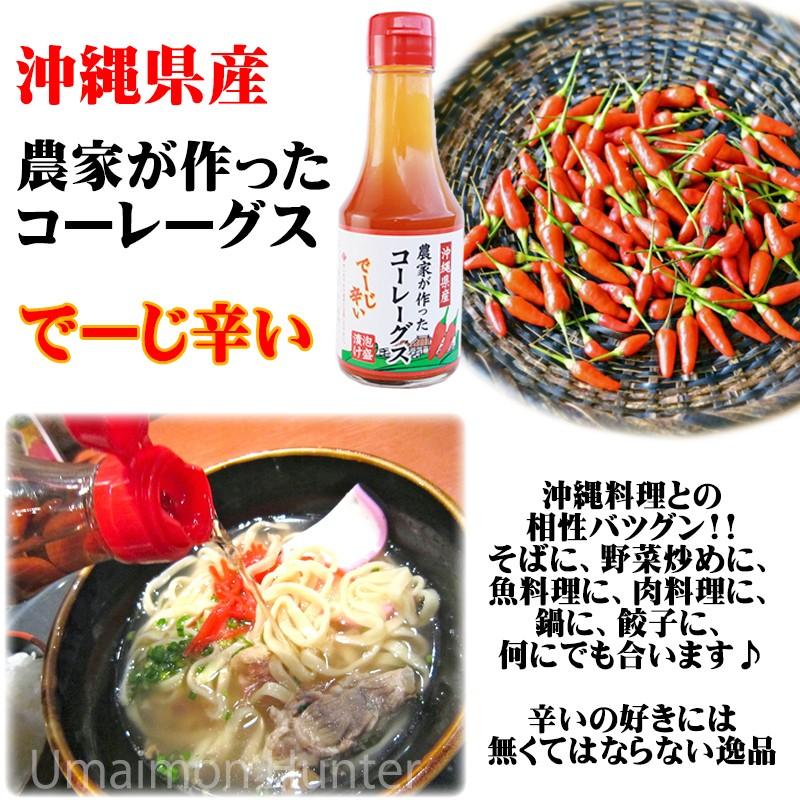 沖縄県産 農家が作ったこーれーぐーす でーじ辛い 4本 真常 沖縄県 人気 定番 お土産 調味料 唐辛子 送料無料 Sijo Nktkk 0150 Nm 004 旨いもんハンター 通販 Yahoo ショッピング