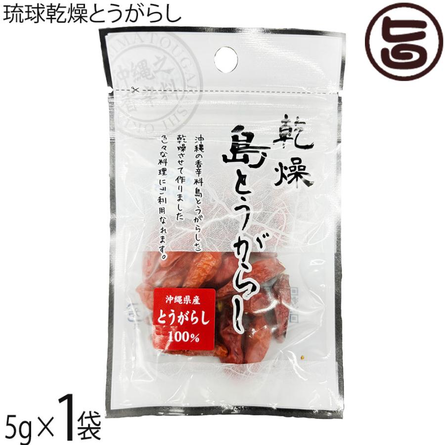 日本一辛い 鬼辛 琉球乾燥とうがらし お試し5g 1袋 真常 沖縄 島唐辛子 鷹の爪 人気 送料無料 Sijo Rktgs 0005 Nm 001 旨いもんハンター 通販 Yahoo ショッピング