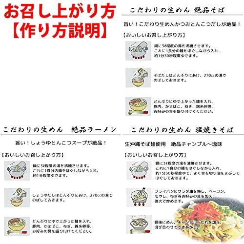 沖縄こだわりの生麺５種食べ比べセット 沖縄 人気 琉球料理 定番 土産｜umaimon-hunter｜06