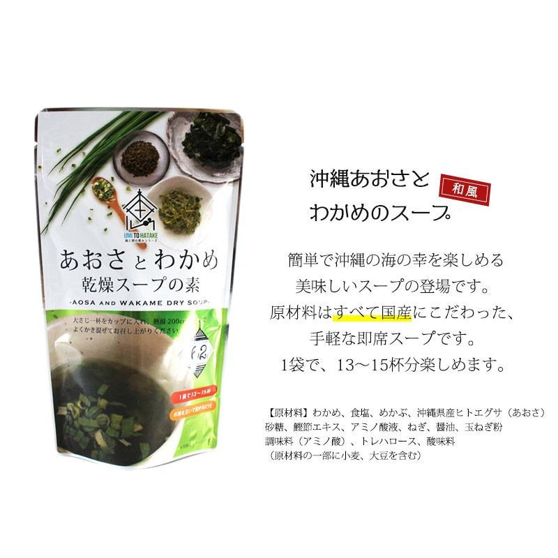 沖縄あおさとわかめ 沖縄もずくとめかぶのスープ 各3袋 簡単で沖縄の海の幸を楽しめる美味しい和風スープ アーサ ヒトエグサ ラムナン硫酸 送料無料 Smsk Okawm 0000 On 003 旨いもんハンター 通販 Yahoo ショッピング