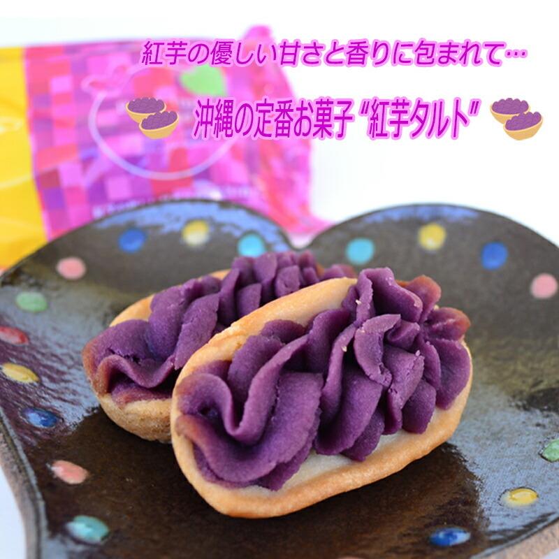 紅芋タルト大箱 12個入り×1箱 沖縄 定番 人気 土産 お菓子