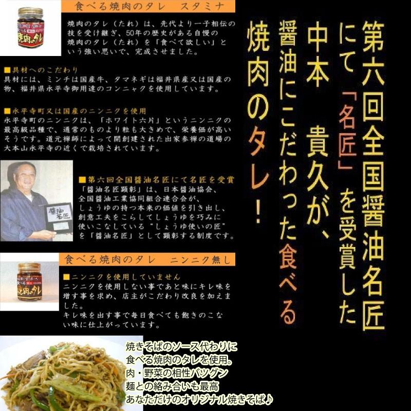 食べる焼肉のタレ 食べる焼肉のタレ スタミナ 各10個 越前三國湊屋 福井 焼肉タレ 国産にんにく ホワイト六片使用 チャーハンや焼きそばにも 送料無料 Stfz Tyt2s 0110 On 010 旨いもんハンター 通販 Yahoo ショッピング