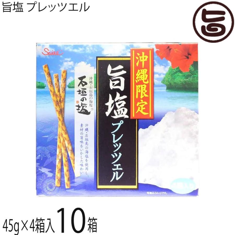 沖縄限定 旨塩 45g(22.5g×2袋)×4箱入×10箱 斎藤製菓 : 旨いもん