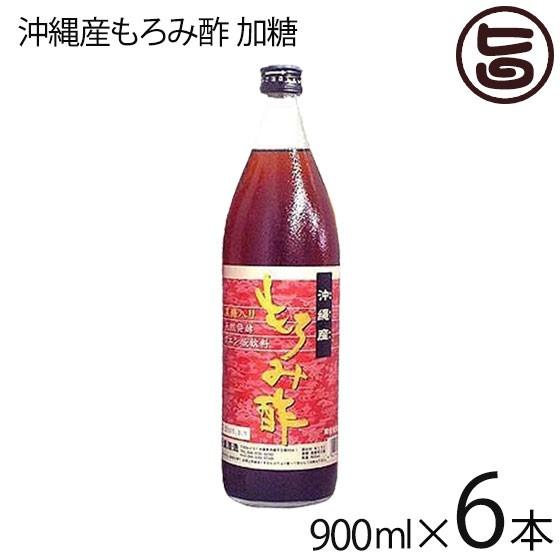 新里酒造 沖縄産 もろみ酢 加糖 900ml ×6本 新里酒造 沖縄 定番 土産 人気 お土産 沖縄土産 天然クエン酸 黒糖