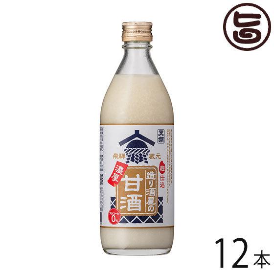 造り酒屋の濃厚甘酒 500g 12本 天領 ノンアルコール 温めても、冷やしても美味しい｜umaimon-hunter