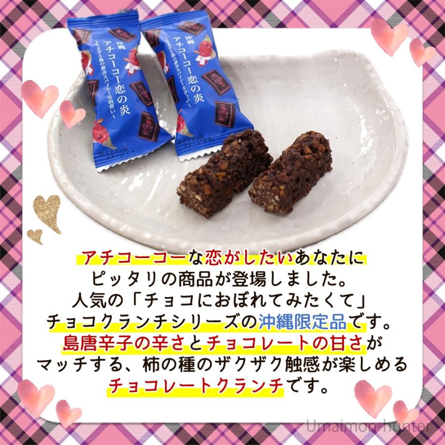 チョコクランチシリーズ 4種×2セット 豊上製菓 バレンタイン おもしろ 義理 チョコ バラマキ 個包装｜umaimon-hunter｜03