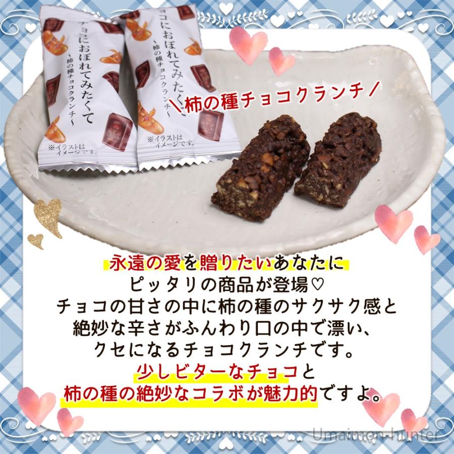 チョコクランチシリーズ 4種×2セット 豊上製菓 バレンタイン おもしろ 義理 チョコ バラマキ 個包装｜umaimon-hunter｜04